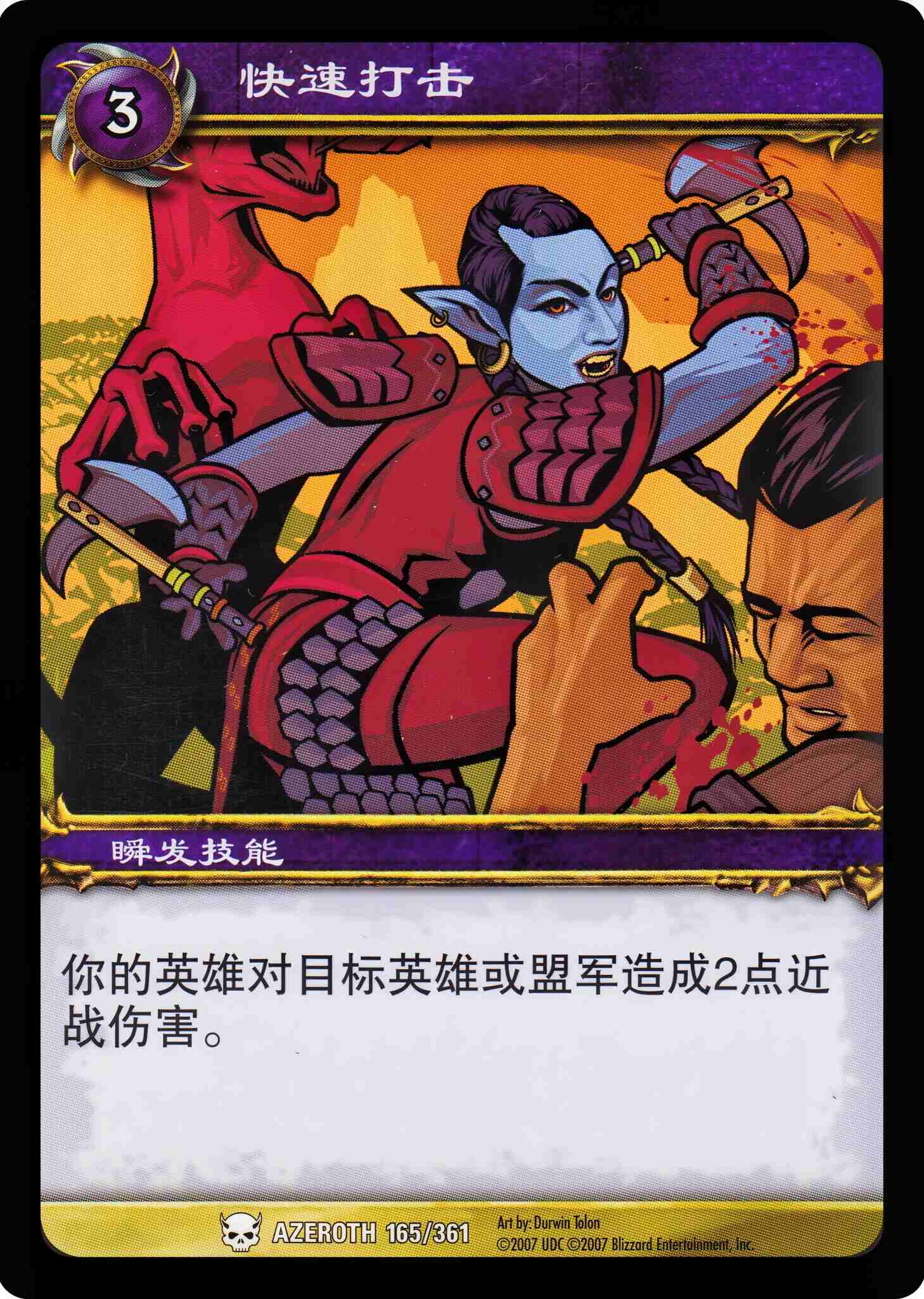 快速打击 中文图片